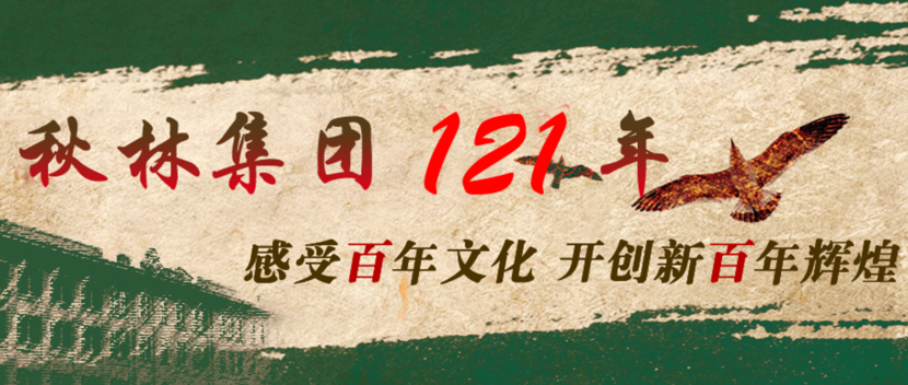 巨亏、退市，121岁的秋林黯然离场