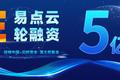 从设备租赁到办公云，易点云开启新航程