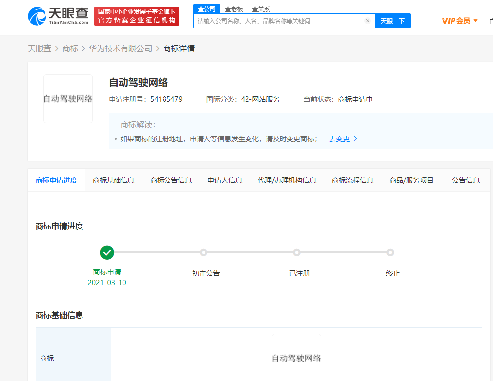 华为关联公司申请注册“自动驾驶网络”商标