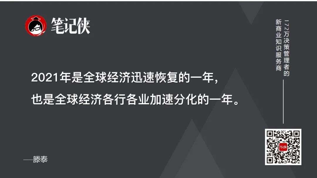 2个词，看懂2021年中国经济趋势