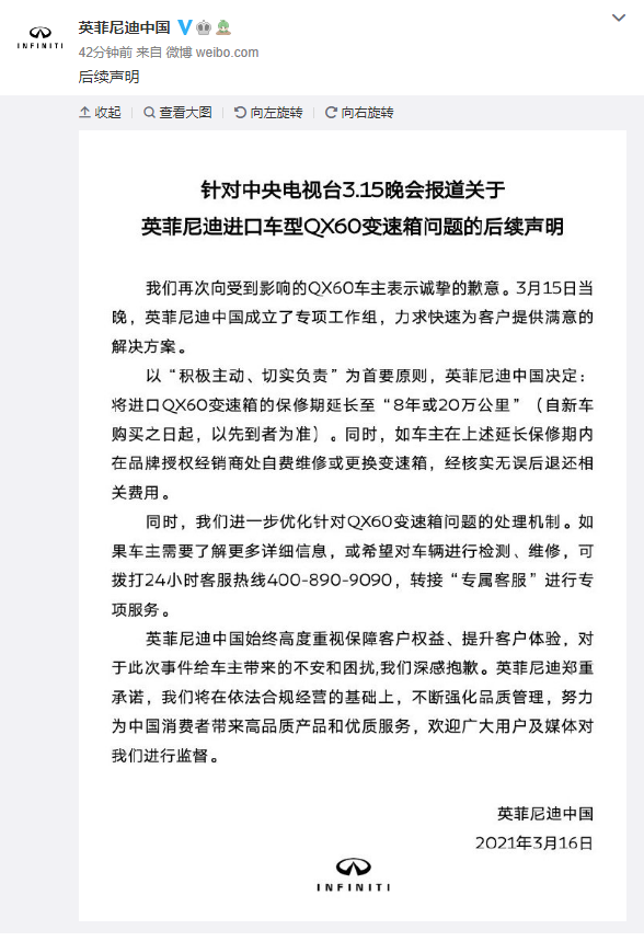 英菲尼迪再发声明：将进口QX60变速箱保修期延长至“8年或20万公里”