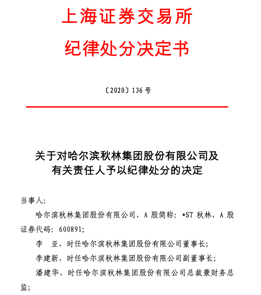 巨亏、退市，121岁的秋林黯然离场