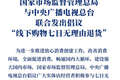 响应号召  落实行动  国美率先加入“线下购物7日无理由退货”承诺