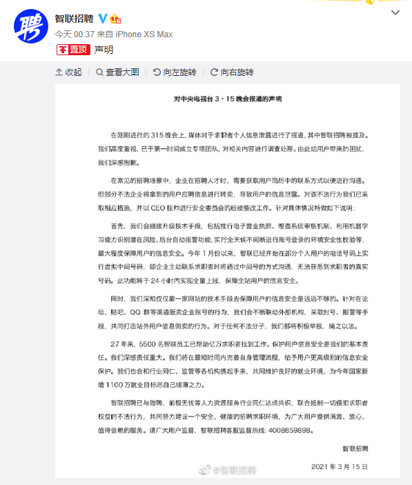 智联招聘回应用户简历被转卖：CEO挂帅进行后续整改