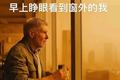 沙尘暴刷屏时的段子手和直播间