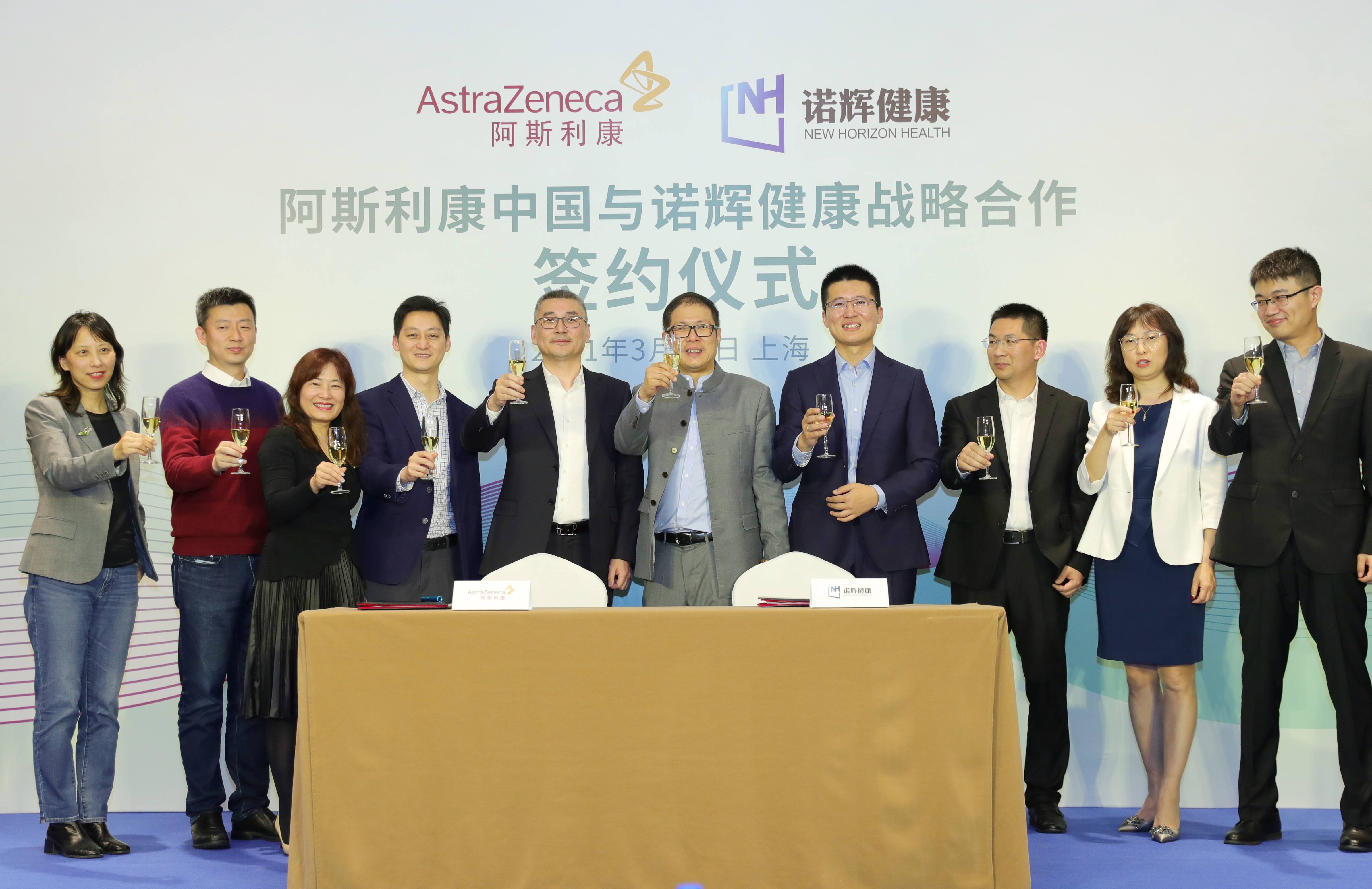 战略合作阿斯利康诺辉健康开启大规模商业化新征程