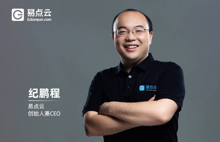 从设备租赁到办公云，易点云开启新航程
