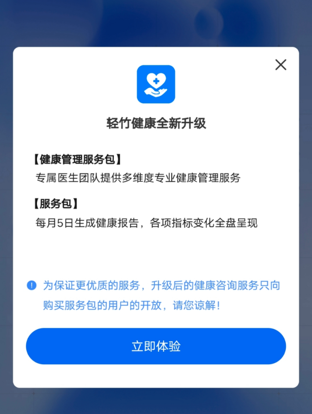 百度上线轻竹健康APP，再度进军十万亿大市场？