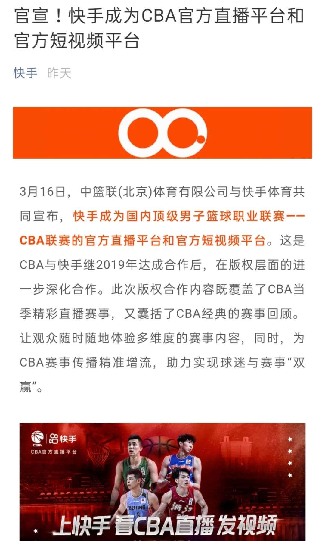 快手拿下CBA，张一鸣跟不跟？