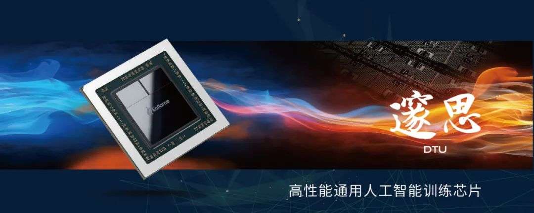 AI芯片这三年：星星之火，可以「燧原」