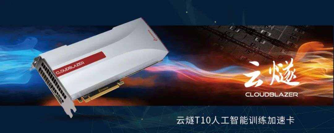 AI芯片这三年：星星之火，可以「燧原」