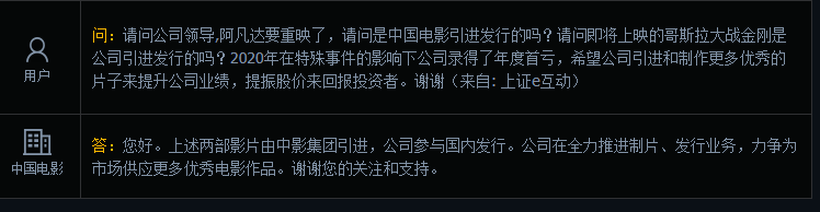 中国电影：公司参与阿凡达国内发行