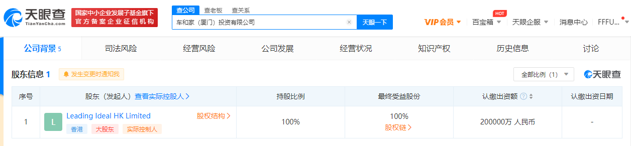 理想汽车关联公司在厦门成立投资公司，注册资本20亿