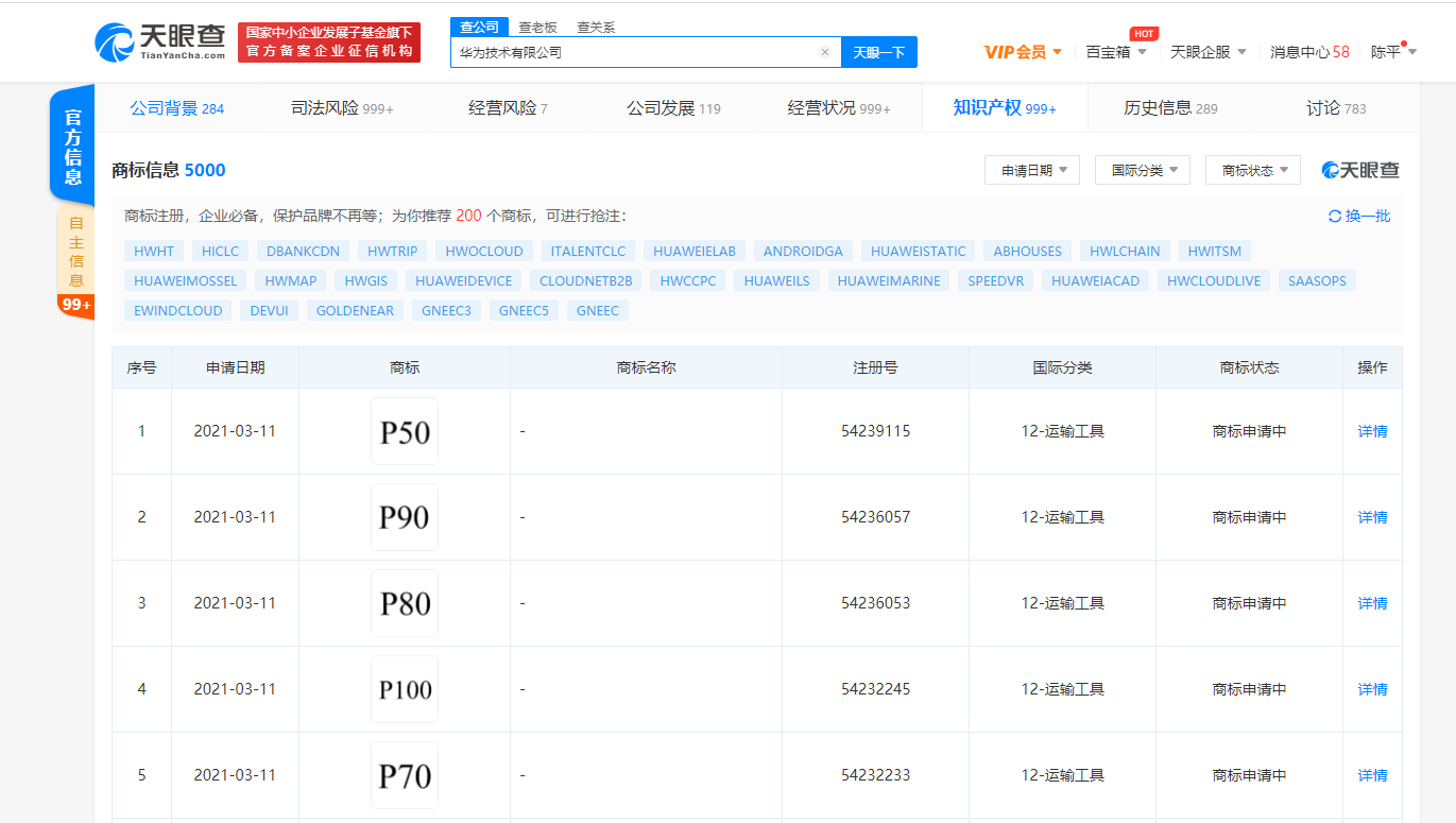 华为手机商标已申请注册至P100
