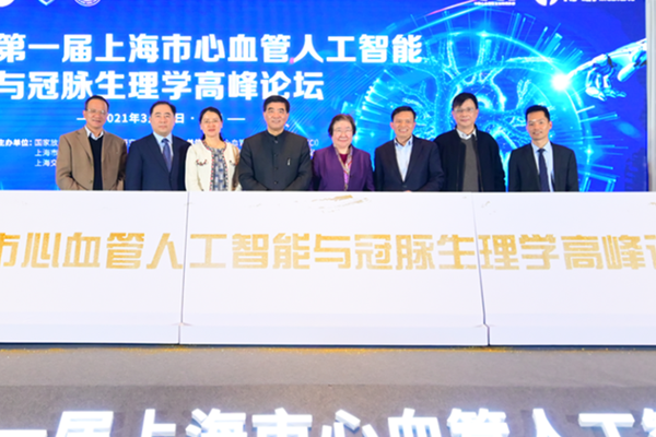 上海市心血管AI与冠脉生理学高峰论坛圆满闭幕，新一代AI-QFR冠脉精准诊断系统发布