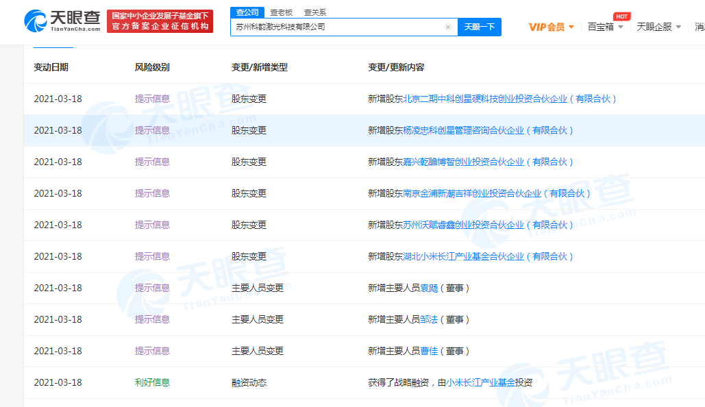 小米长江基金入股科韵激光，后者为激光设备生产制造公司