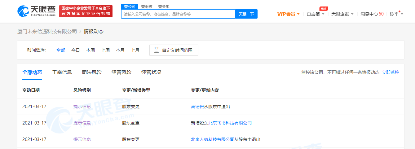 字节跳动关联公司全资入股厦门未来信通