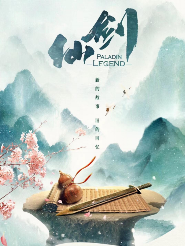 《仙剑1》重拍成功率有几何？经典IP翻拍的「避雷」方法论