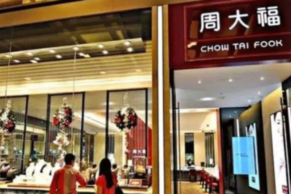中国珠宝店为何集体姓周？