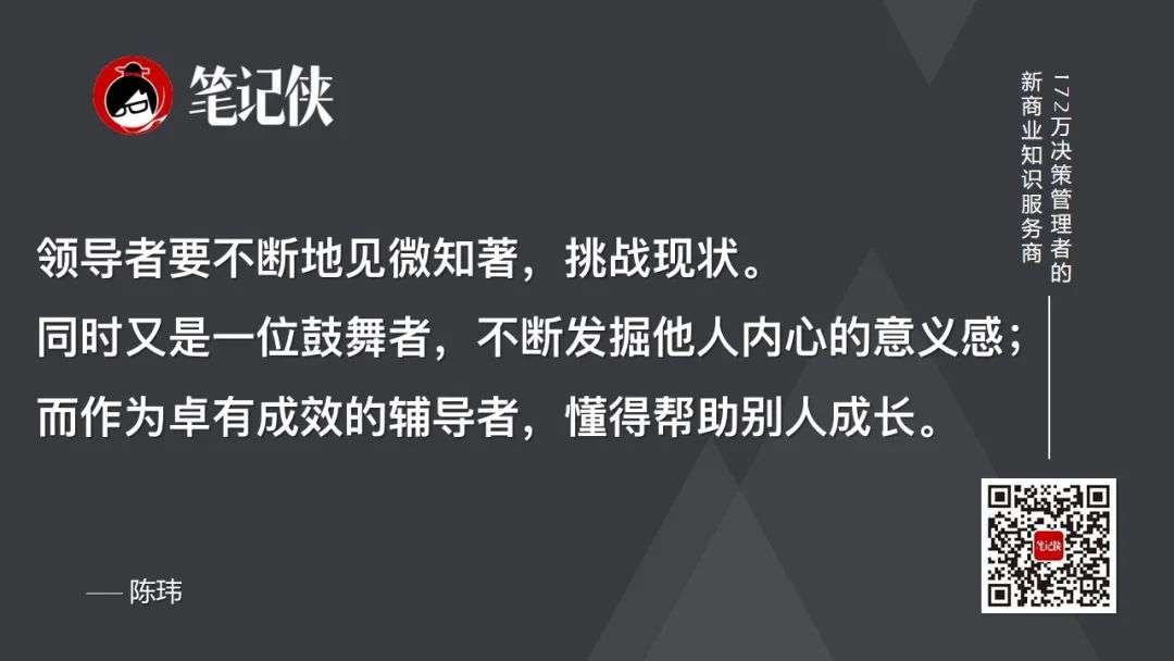 5个问题，直击领导力的本质