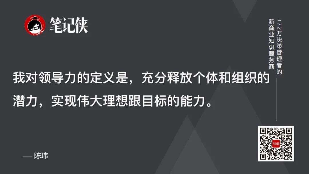 5个问题，直击领导力的本质