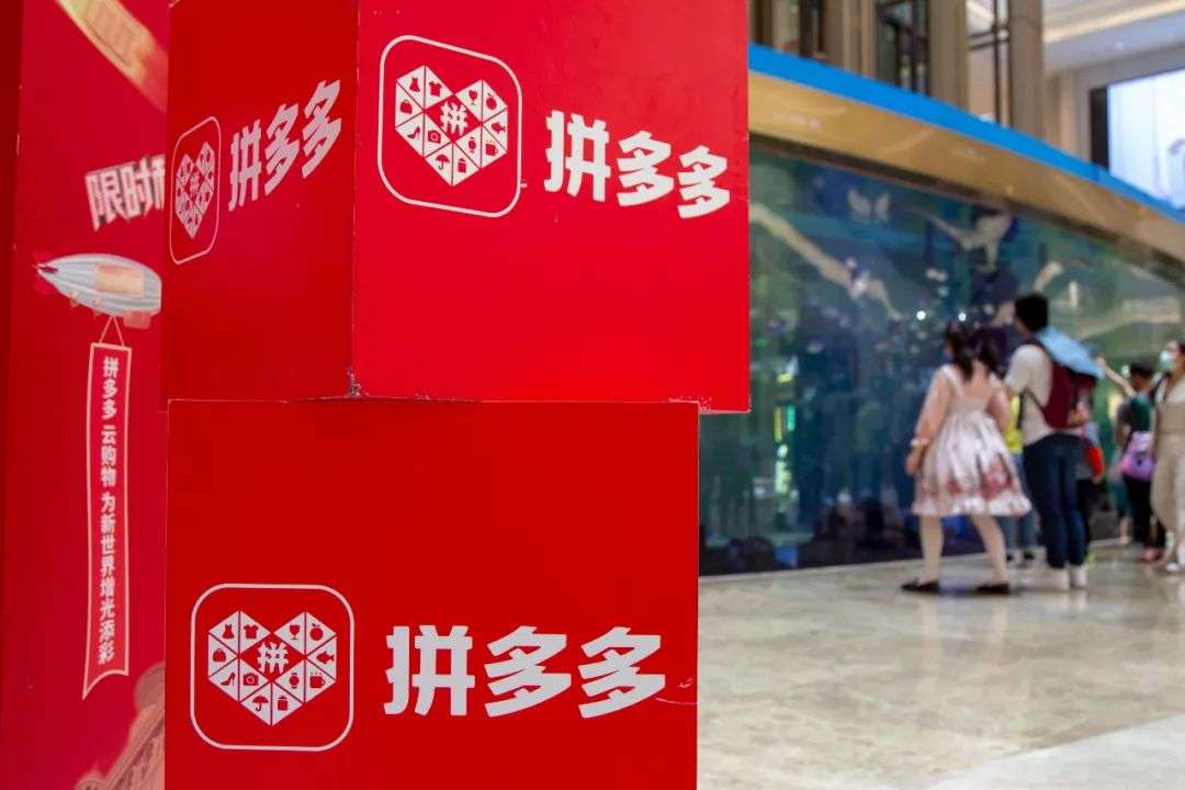 用户数超淘宝后，拼多多嘅下一战