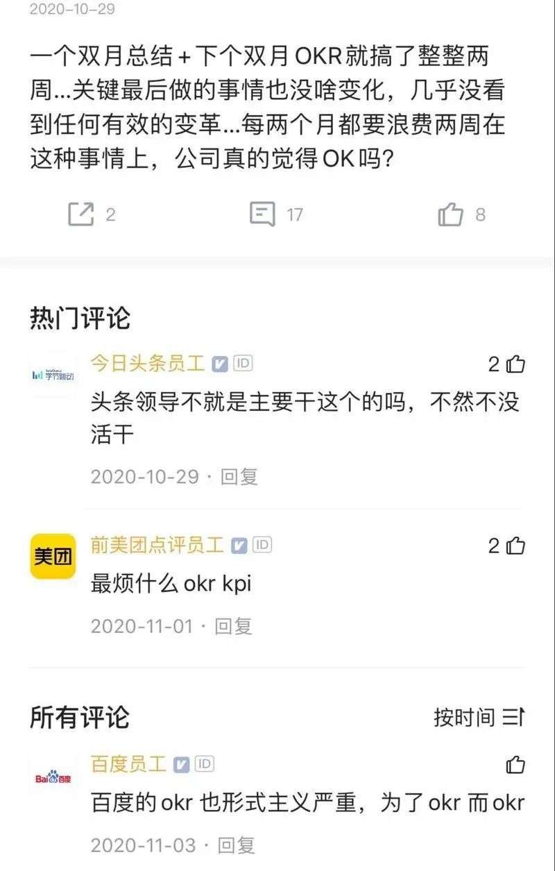 OKR救不了互联网打工人