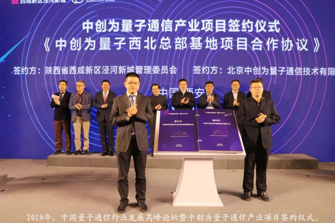 中星量子科技产业园项目落户西咸新区泾河新城