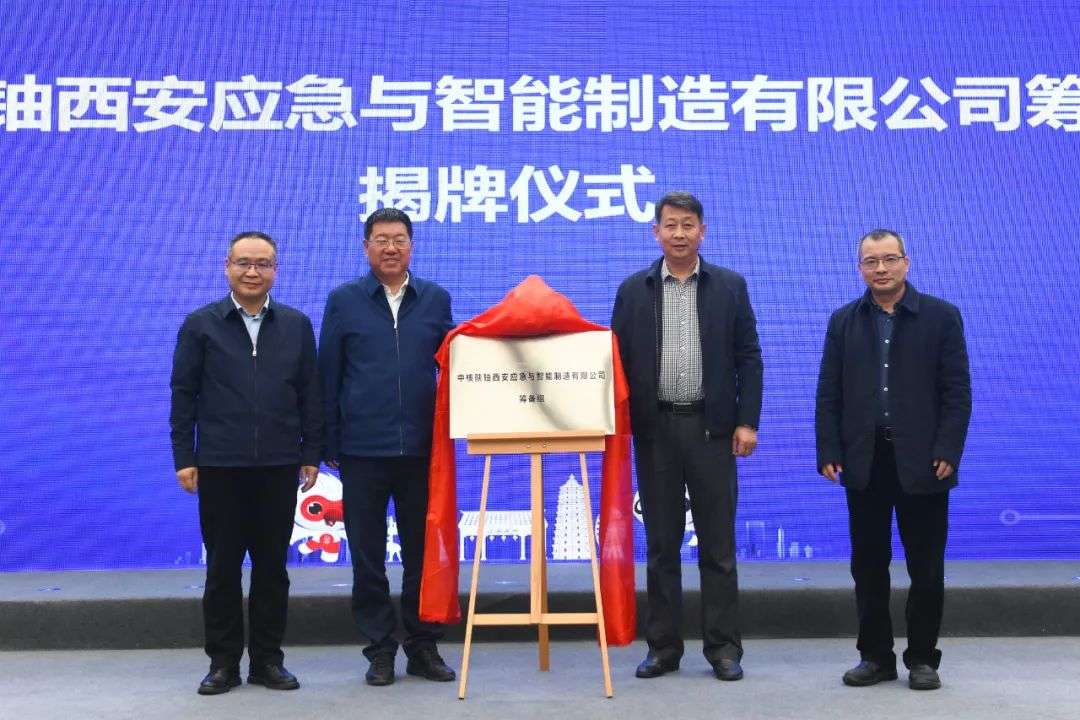 中核陕铀入驻西咸新区泾河新城
