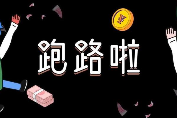 我为什么跑路？集资大佬的自白