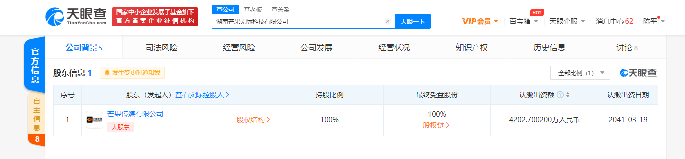湖南芒果无际科技有限公司成立，芒果传媒持股100%