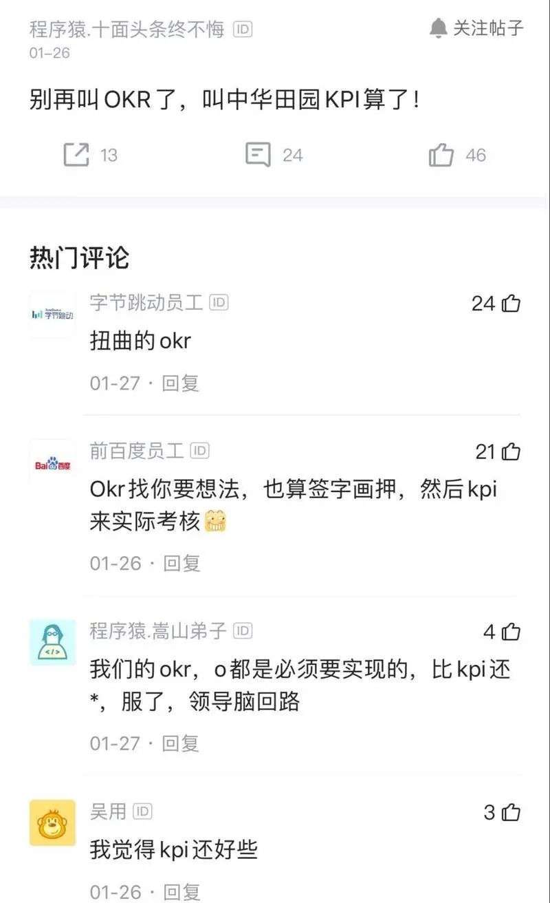 OKR救不了互联网打工人