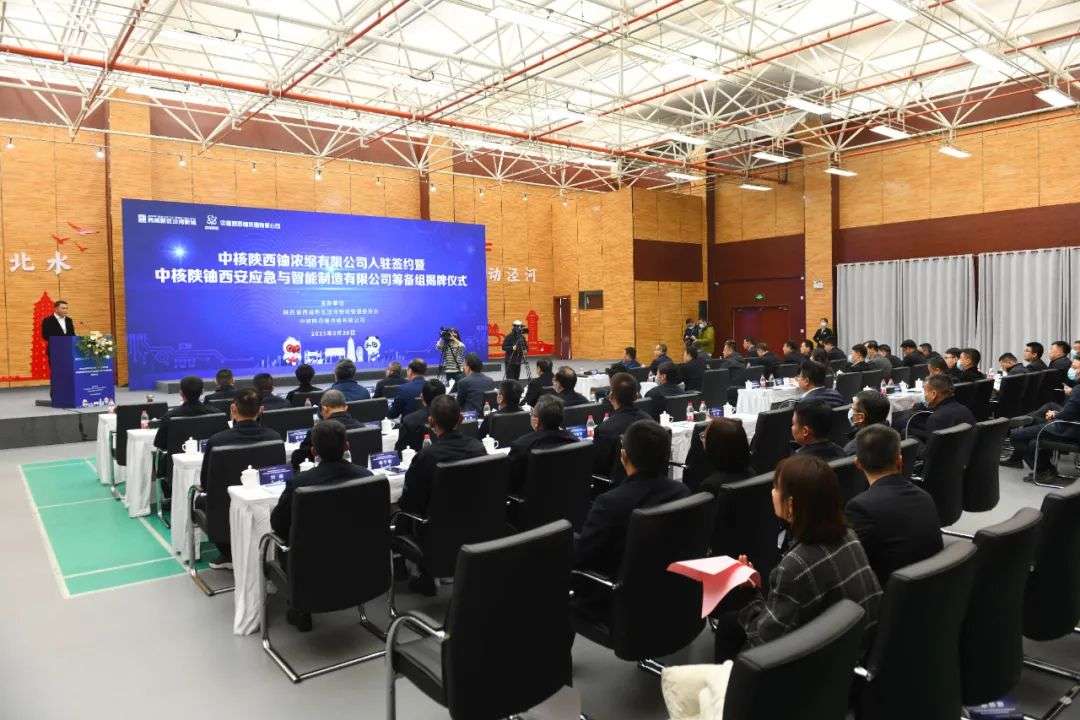 中核陕铀入驻西咸新区泾河新城