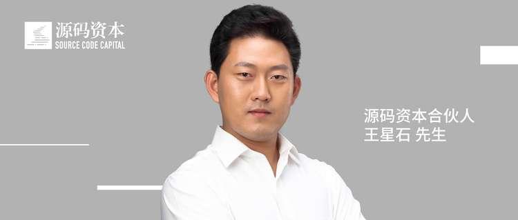 源码资本宣布王星石任合伙人-36氪