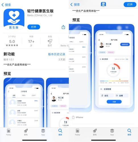 上线轻竹健康App，这一次百度做医疗能被外界认可吗？