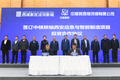 中核陕铀入驻西咸新区泾河新城