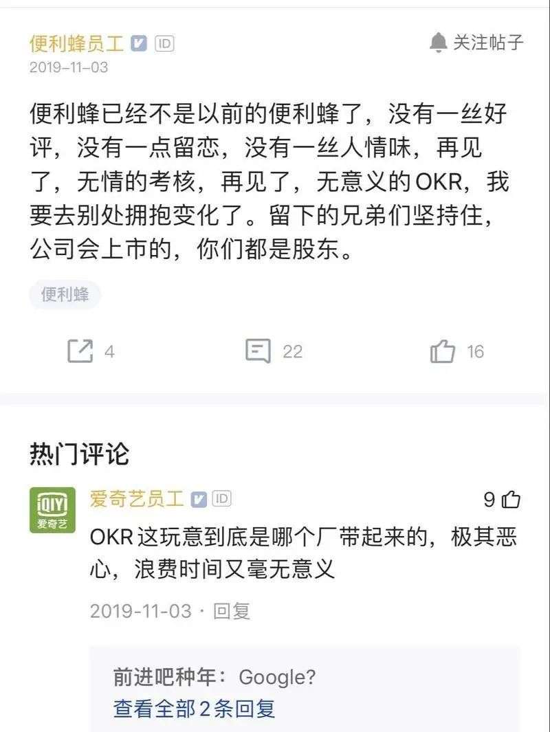 OKR救不了互联网打工人