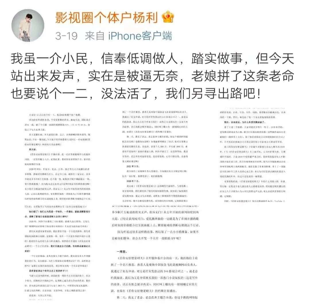 深扒：制片人杨利的崩溃，倒在了哪一环？