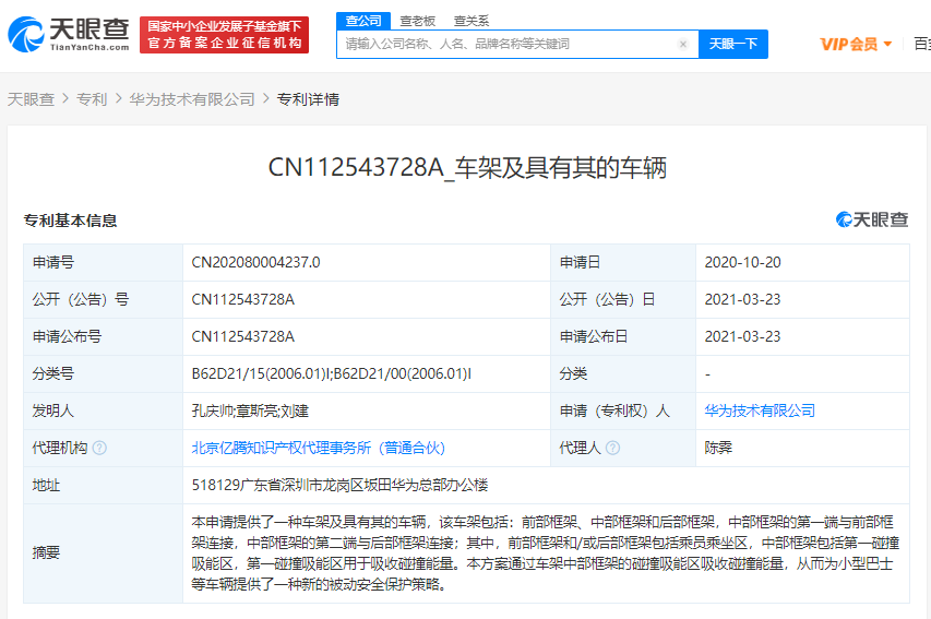 华为关联公司公开“车架”相关专利 可为小型巴士等车辆提供一种新的被动安全保护策略