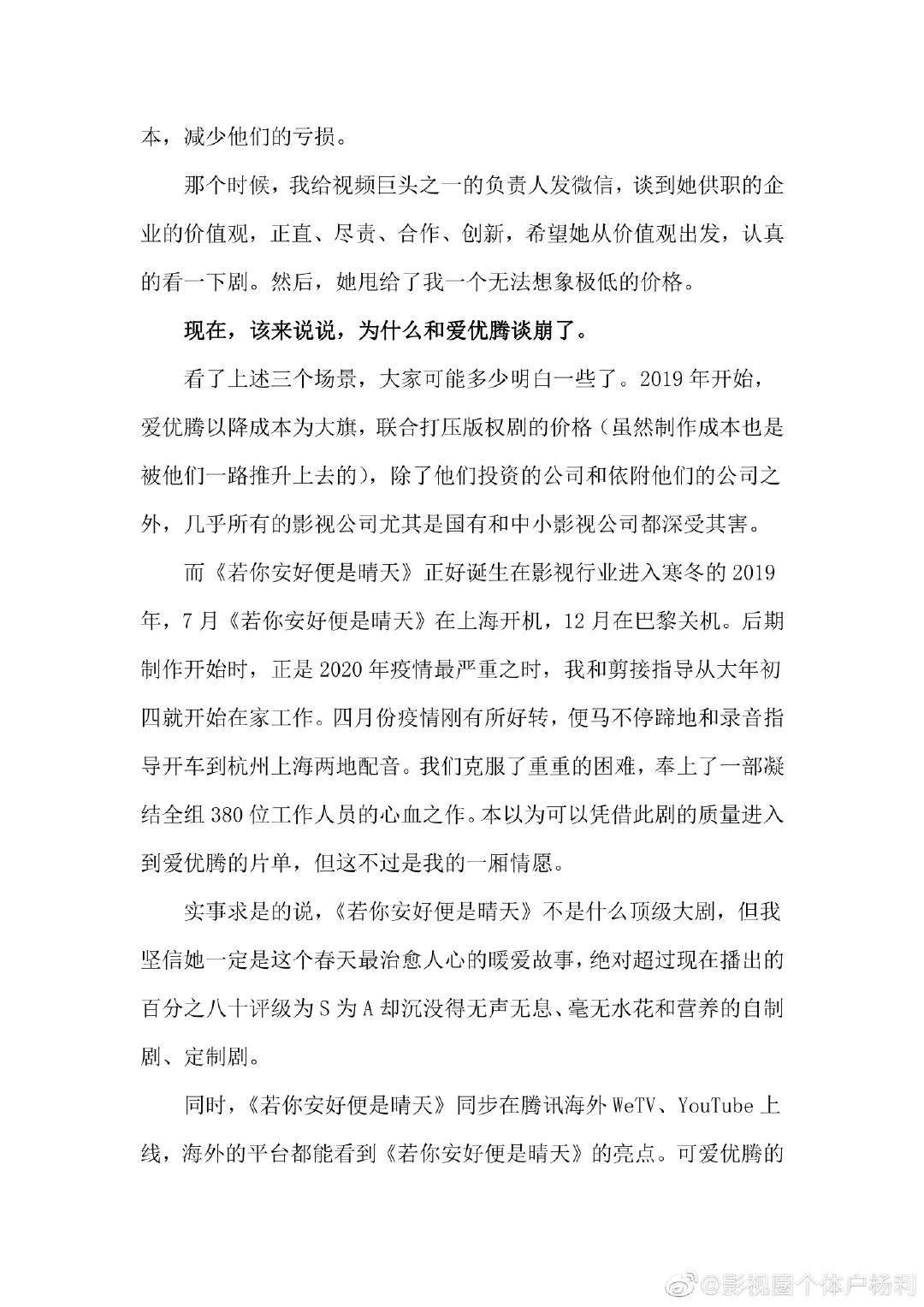 深扒：制片人杨利的崩溃，倒在了哪一环？