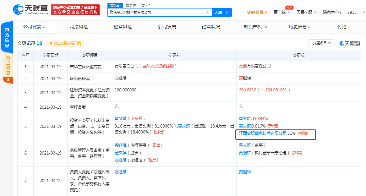 贪玩蓝月关联公司入股海南掌玩网络，持股比例约51%