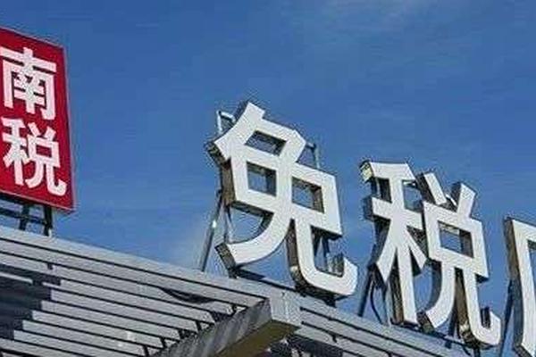 调研日记：中国中免在海南的对手们