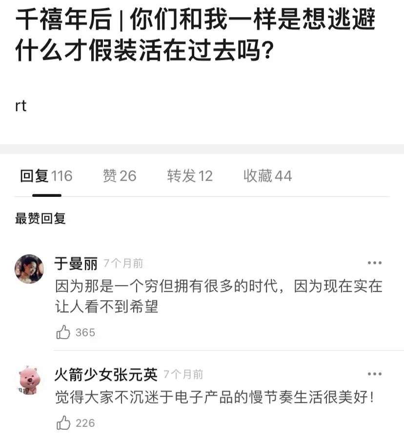 60万人，选择活在上个世纪