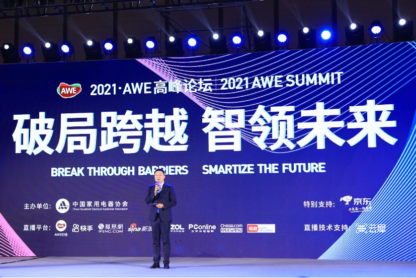 描绘新十年智慧生活蓝图，AWE2021圆满闭幕