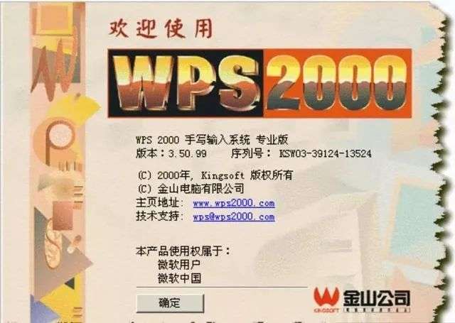 WPS的不可思议成长史：这些不为人知的有趣细节，你可能从来没听过