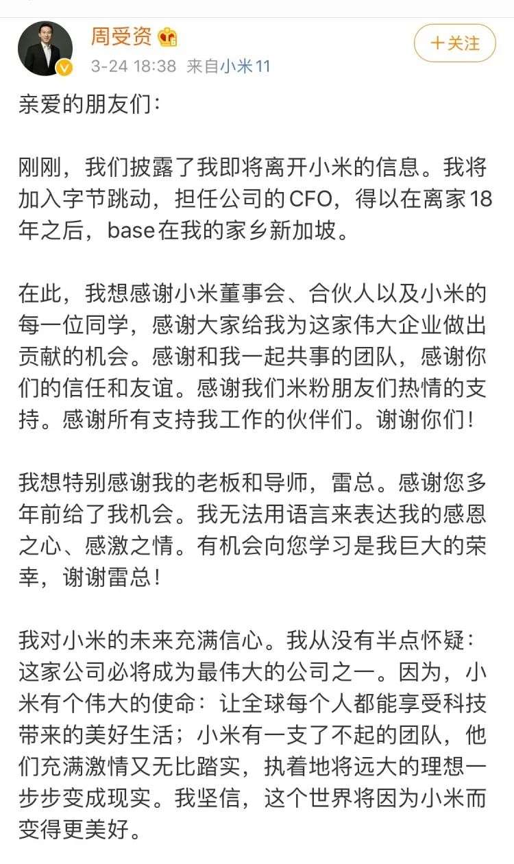 帮小米上市嘅CFO加盟字节嘎啦，中国互联网半壁江山背后居然都有佢嘅影子