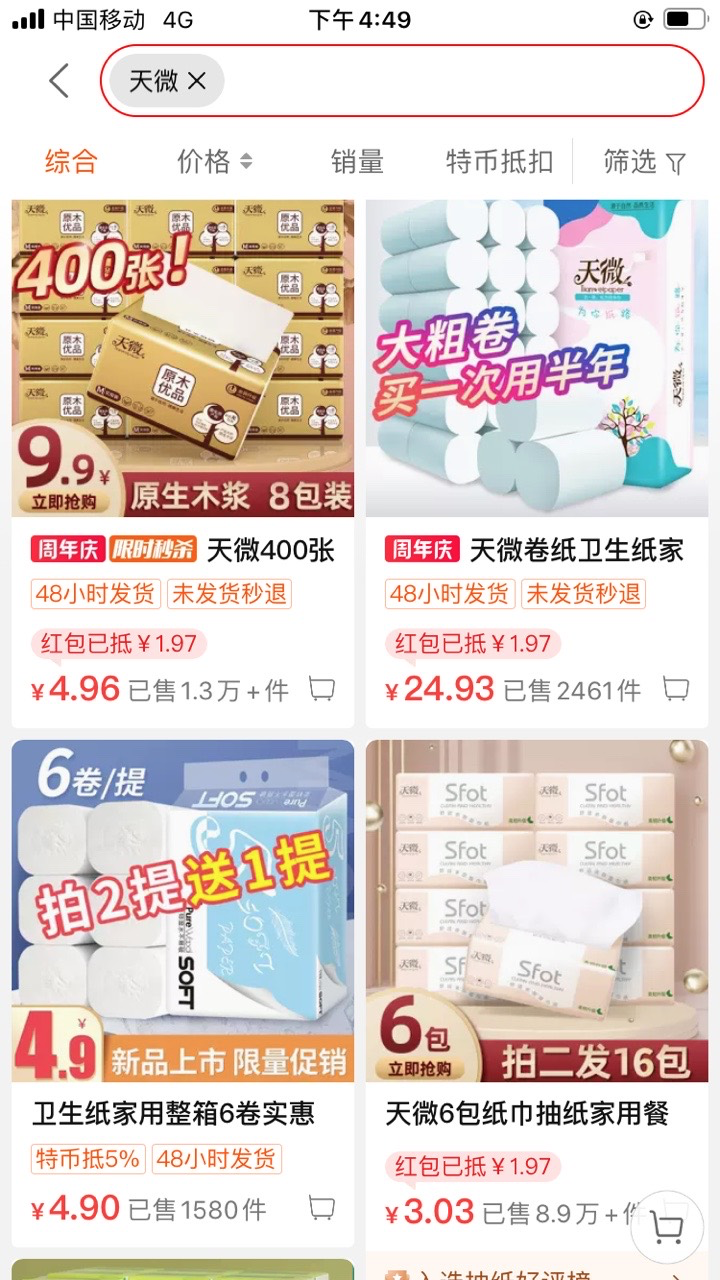 一年卖3600万单，5毛一包的纸巾如何成为囤货之王？