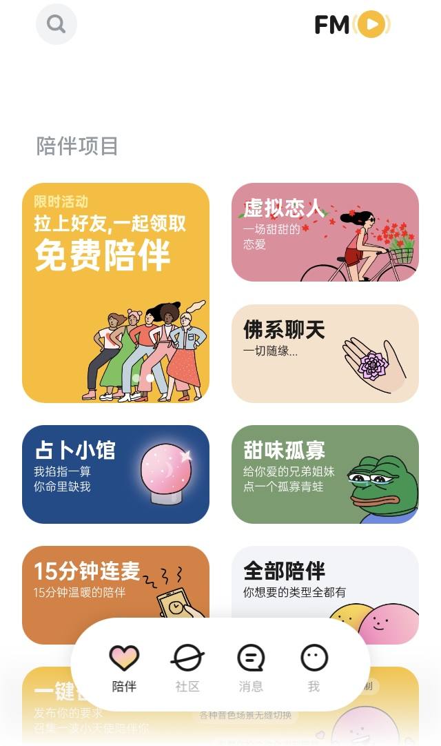 转载首发 | 女性在线陪伴社交平台「甜味陪伴」冲上App Store社交榜第二，获千其人民币Pre-A轮融资