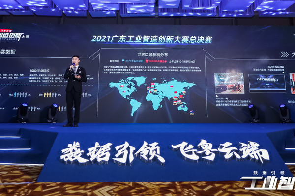 2021广东工业智造创新大赛总决赛圆满收官，推动工业制造智能化加速发展