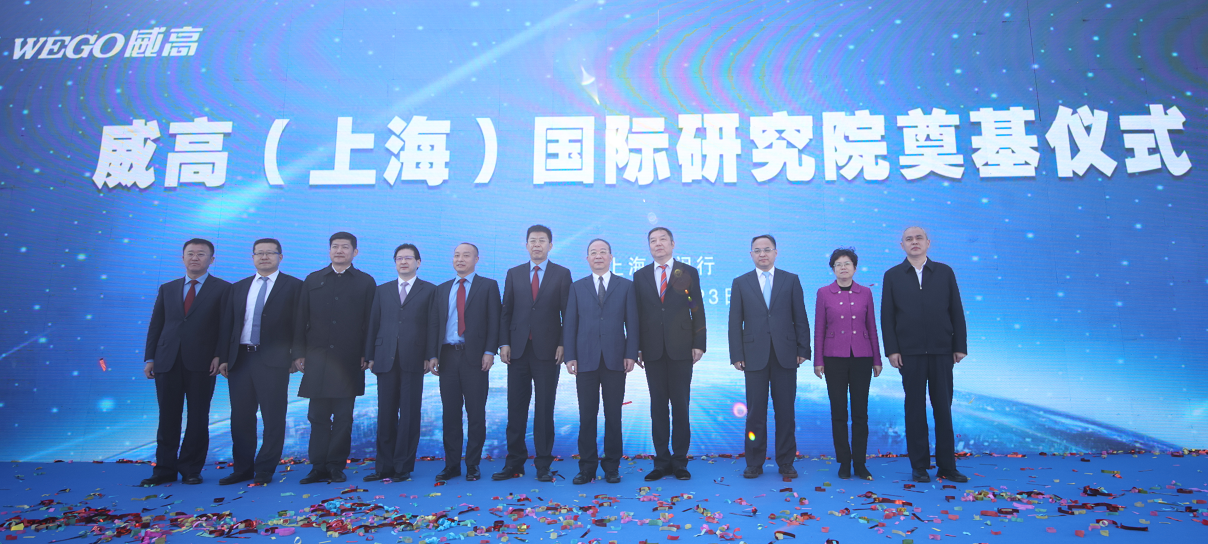威高（上海）国际研究院奠基 新掌门陈林的“研发”战略布局